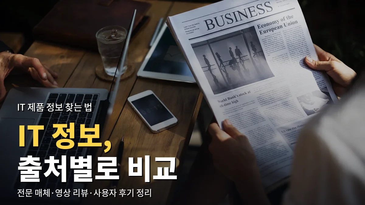 노트북과 스마트폰 옆에서 경제 신문을 읽는 모습
