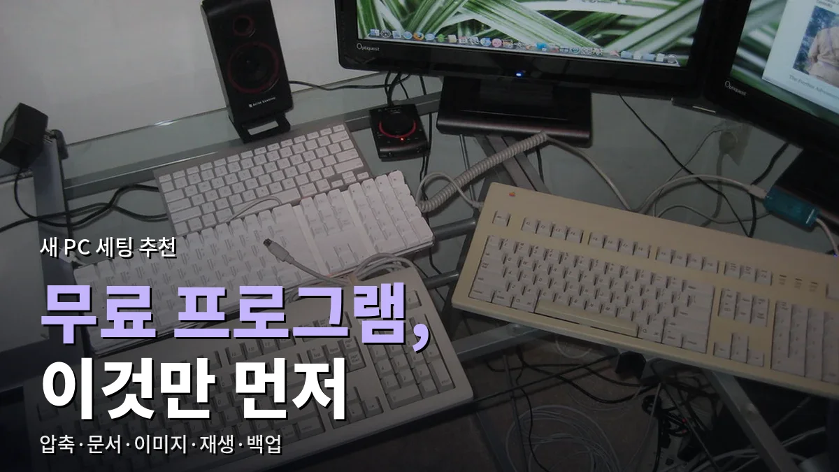 책상 위에 여러 개 놓인 컴퓨터 키보드와 모니터