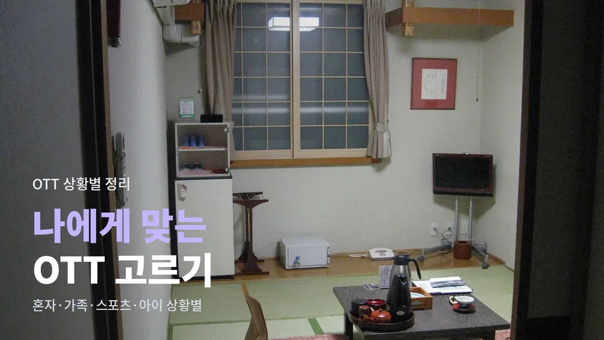 작은 TV가 놓인 다다미방